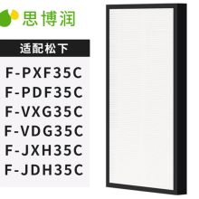 思博润 F-PDF35C 空气净化器过滤网滤芯 (适用松下F-PXF35C PDF35C VXG35C)（单位：个）