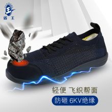 盾王 555^202203140015 ^ 飞织防砸绝缘安全鞋 藏蓝色