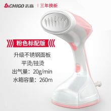 志高 ZG-G5000 手持挂烫机（单位：台）