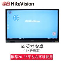 鸿合 HD-I659WE 65寸触控一体机（OPS:I3-4G-128GBSSD/安装调试及辅材/三年保修）（单位：台）