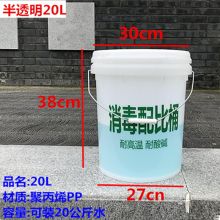 国产 20L透明塑料消毒水桶 白色 (单位：个）