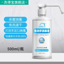 洗得宝 500ml 免洗消毒液 （灭活手足口病毒） 白色 (单位：瓶）
