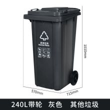 国产 240L 大号可挂车 其他垃圾 分类垃圾桶 黑色（单位：个）