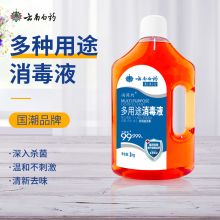 云南白药清逸堂尚简约多用途消毒液瓶装1kg杀菌除螨（单位：瓶）