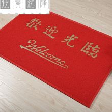 国产 1.8x2.5 欢迎光临地垫红色（单位：块）
