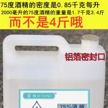 客颂 2000ml 75度酒精（单位：桶）