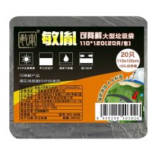 敏胤 MYL-6608 可降解垃圾袋 20PC 黑色 （单位：包）