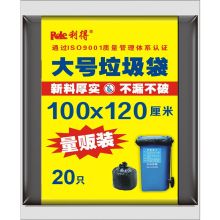 利得 特大号袋装物业黑色加厚垃圾袋100*120cm20只平装 （单位：包)