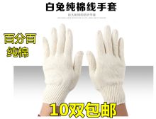 白兔 绵纱手套 HX (单位:双)