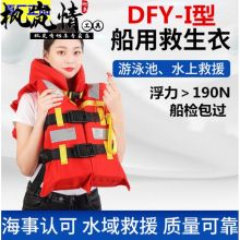 枫岚情 DFY-I 便携式船用 救生衣 红色（单位：个）