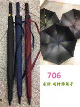 零度臻享 706 雨伞 彩纤碳纤维架子（单位：把）