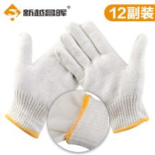 新越昌晖 劳保手套针织线手套棉手套绒里加厚耐磨工作手套/12副套装