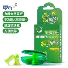 零听 抗噪卫士 耳塞 小耳道专用 纤绿2枚×2盒