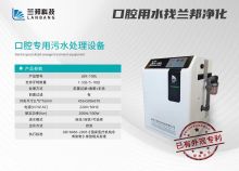 爱斯利威 LBX-100L 口腔专用污水处理设备