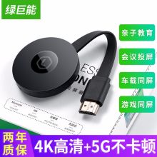 绿巨能（llano） 5G同屏器 4K+5G双频投屏 无线投屏器 黑色 (单位：个)
