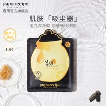 papa recipe 25g*10片 黑蜂胶面膜 黑色（单位：盒）