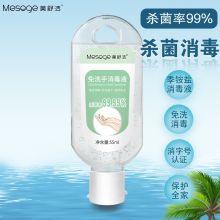 美舒洁 55ml 季铵盐抑杀菌透明 免洗消毒液 透明（单位:瓶）