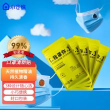 小仓熊  口罩抑菌 清新贴  三种香型随机发 24贴/包*5包