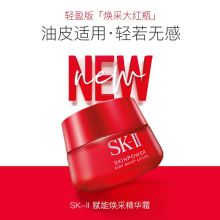 SK-II 80ml大红瓶套装礼盒 升级版轻盈型保湿面霜  (单位:套)