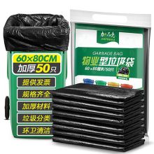 加品惠 垃圾袋干湿分类大号商用物业大垃圾袋加厚60*80cm平口黑色垃圾袋50只装JL-0779   (单位：卷）