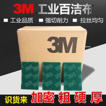 3M 高效百洁布 散装 （单位：片）