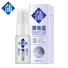 蒲地蓝 可炎宁口喷 15ml 单位：瓶