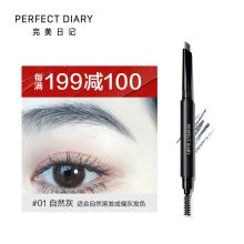 完美日记  PERFECT DIARY 双头六角眉笔 #01自然灰