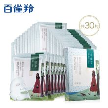 百雀羚小雀幸静润补水保湿面膜30片装 深层补水
