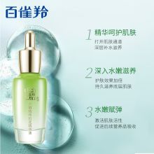 百雀羚/PECHOIN 水嫩精纯肌底 精华液 