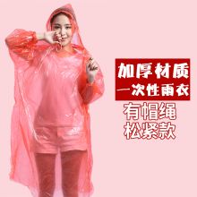 国产 1丝 轻薄款一次性雨衣 成人（1000件起订） 黄、蓝、红可选 (单位：件）