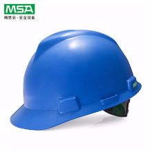 梅思安（MSA） 10146510-L V-Gard 标准型安全帽 （印LOGO，蓝色，ABS，一指键帽衬，D型下颏带） (单位：顶)