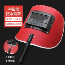 国产 电焊面罩手持式红钢纸焊帽 半自动手持面罩*1个（单位：个）