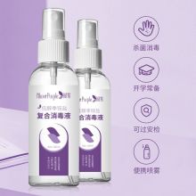 阅紫 100ml  季铵盐消毒喷雾剂   (单位:瓶)