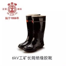 安全 6KV 工作胶鞋 (单位:双)