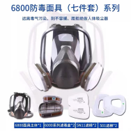 3M 6800- . 防护全面具 1只/袋