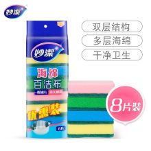 妙洁/MIAOJIE  海绵 百洁布  8入  8入