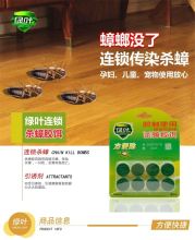 绿叶 GL2060 8卡/片 方便贴灭蟑螂杀虫剂（单位：片）