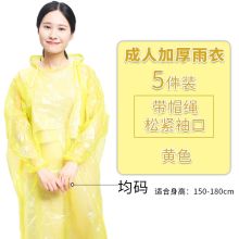 洁雅康 加厚套衫一次性雨衣 男女通用 均码 颜色随机（单位：件）